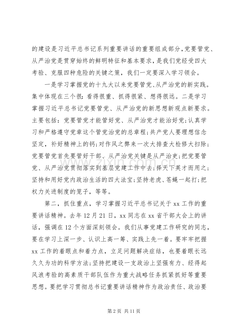 党建座谈会讲话稿范文.docx_第2页