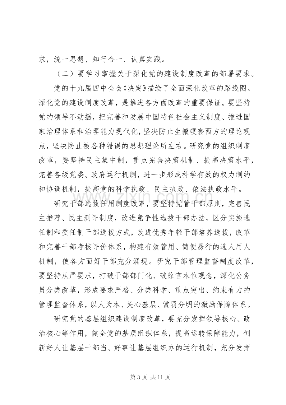 党建座谈会讲话稿范文.docx_第3页