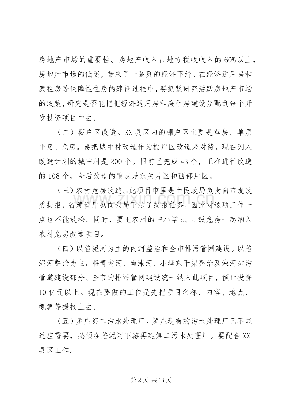 建设局领导讲话稿.docx_第2页