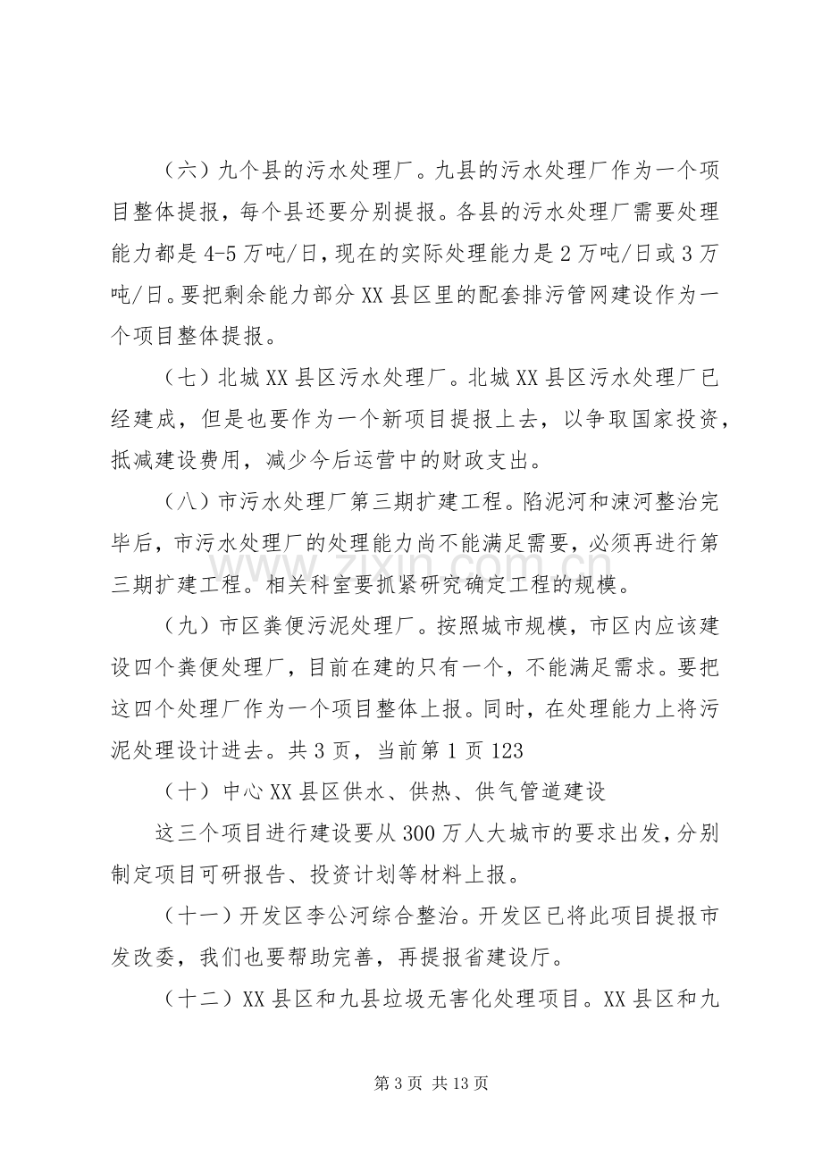 建设局领导讲话稿.docx_第3页