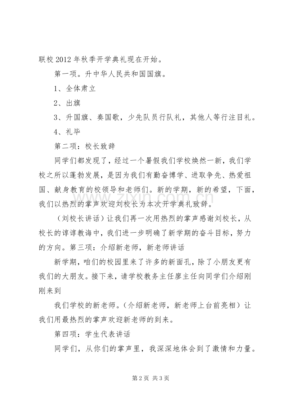 关于开学的主持词.docx_第2页