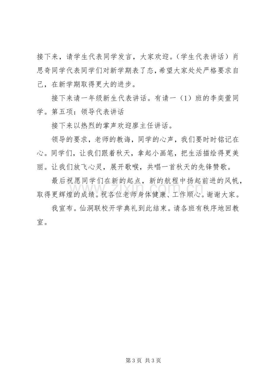 关于开学的主持词.docx_第3页