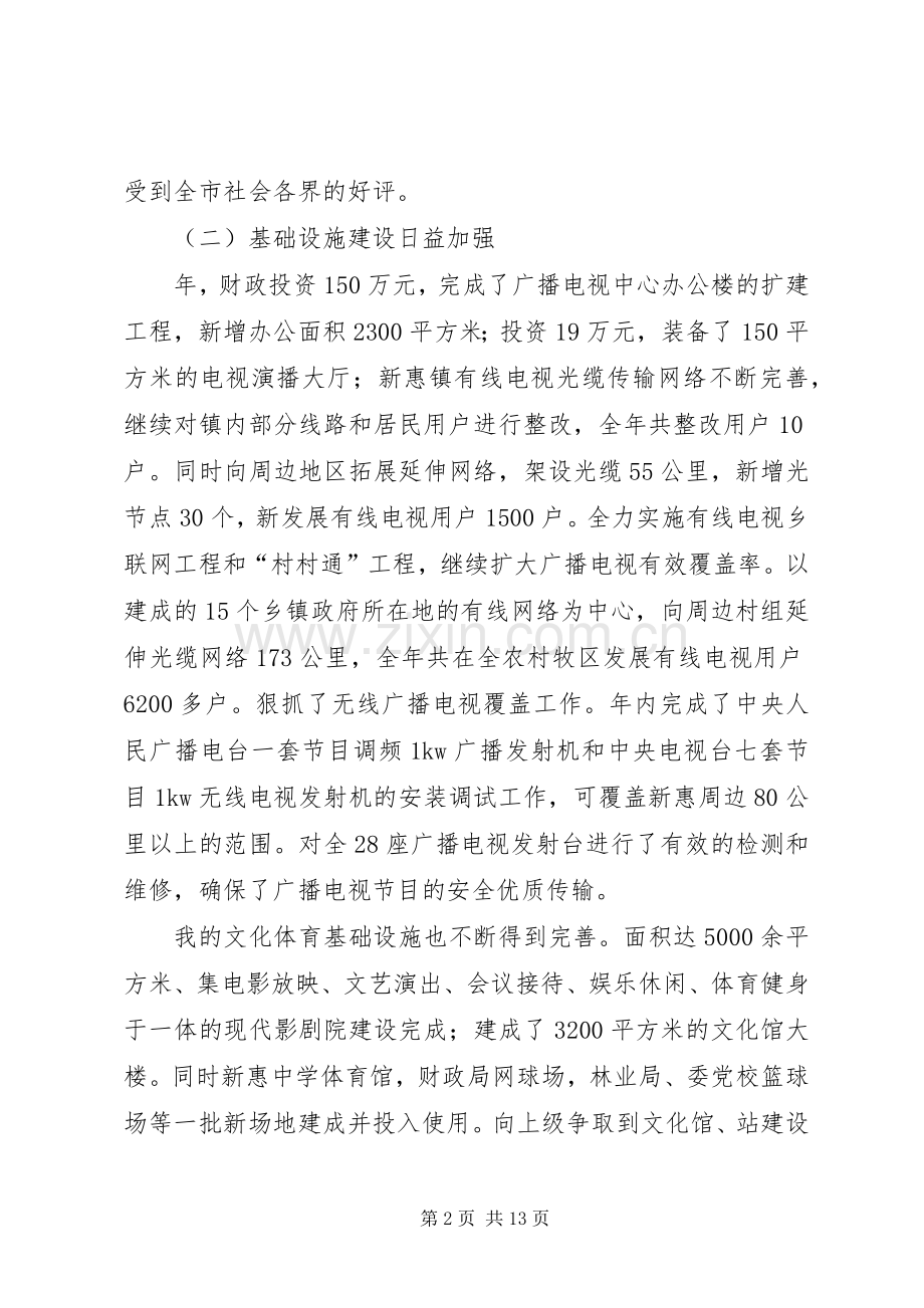 县长在宣传文化工作的发言范文.docx_第2页