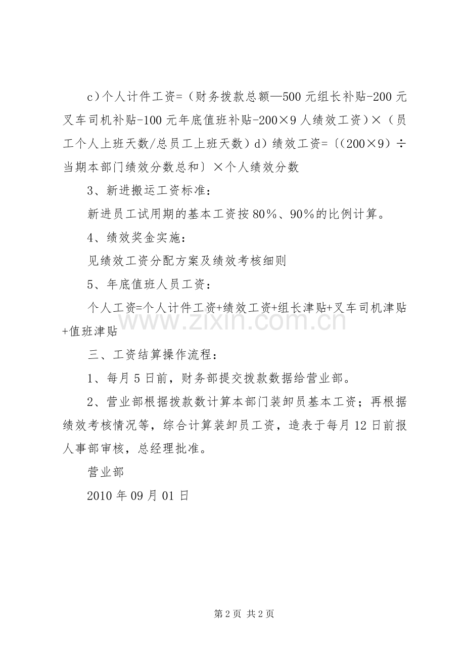 二次搬运实施方案(超全) .docx_第2页