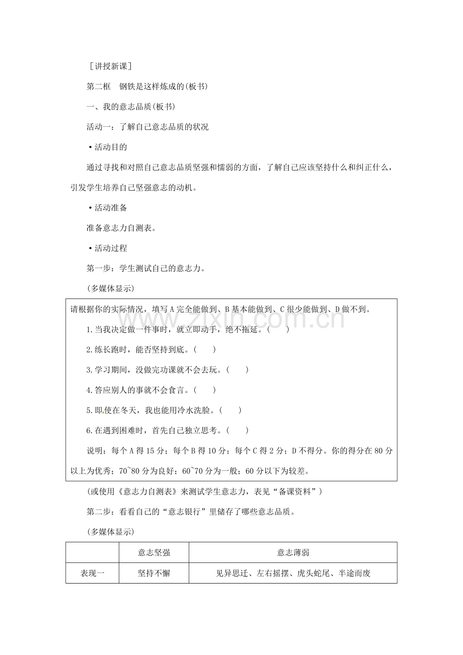 七年级政治下册 第八课(法律护我成长)第一框课件人教新课标版 教案.doc_第3页