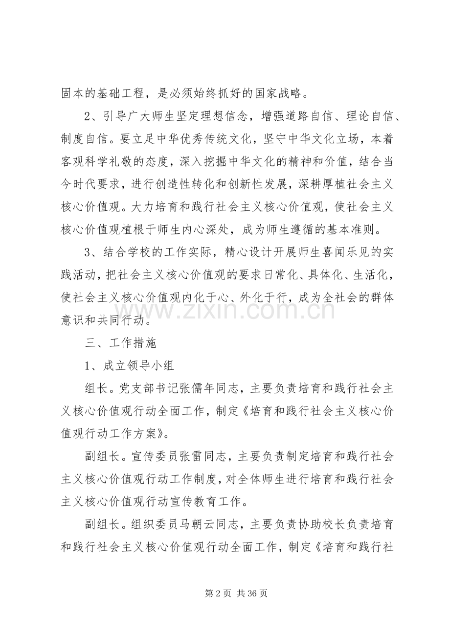 学校培育和践行社会主义核心价值观行动方案.docx_第2页