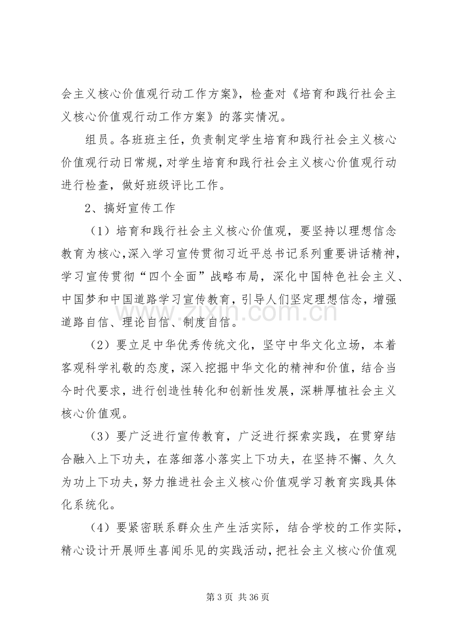 学校培育和践行社会主义核心价值观行动方案.docx_第3页