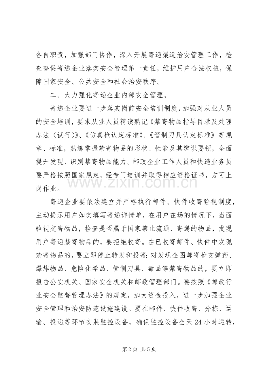 寄递企业座谈会讲话.docx_第2页