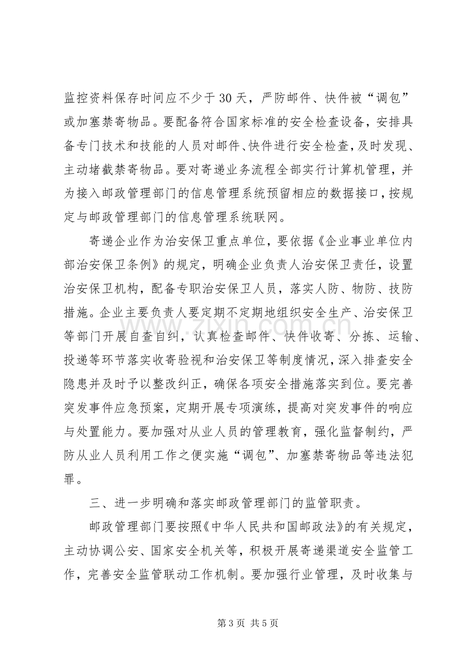 寄递企业座谈会讲话.docx_第3页