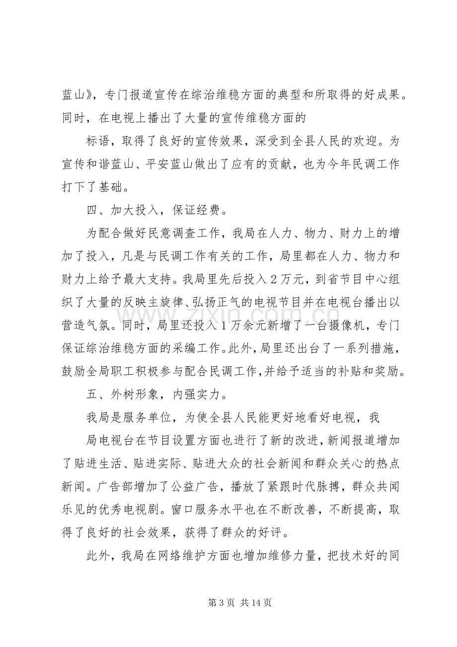 第一篇：民调表态发言.docx_第3页