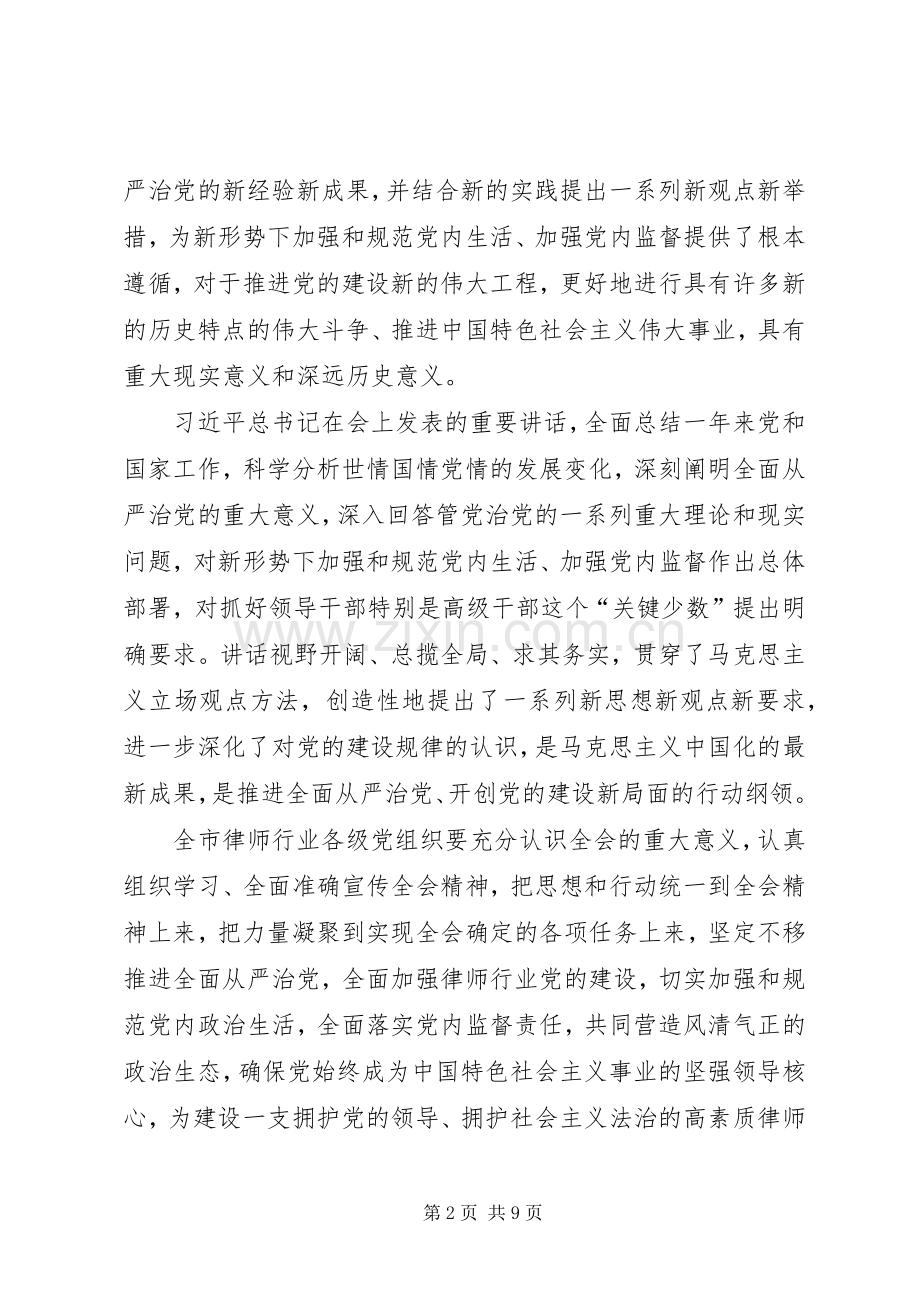 律师协会委员会学习宣传党的十八届六中全会精神工作实施方案.docx_第2页