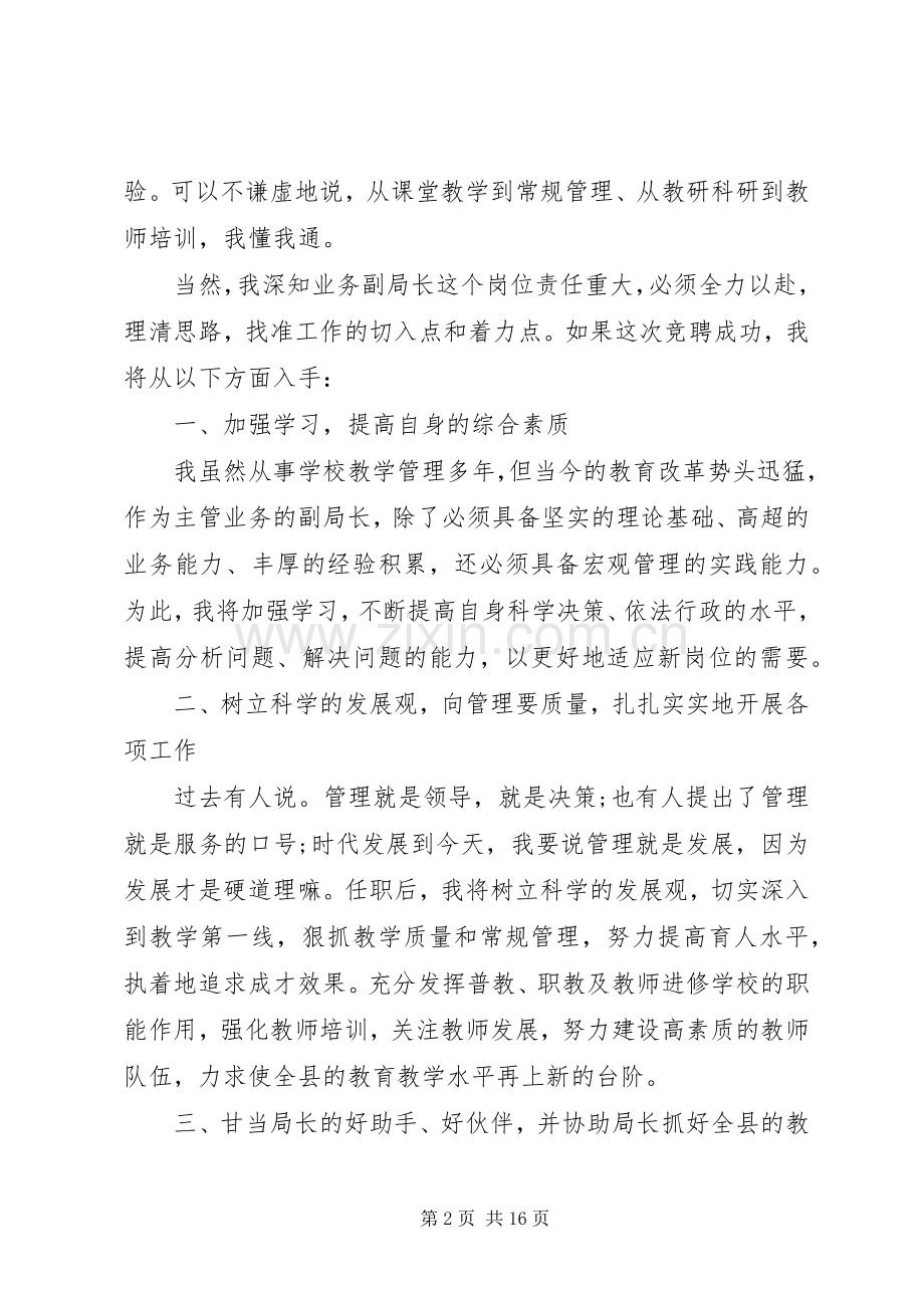 教育局领导竞聘演讲稿.docx_第2页