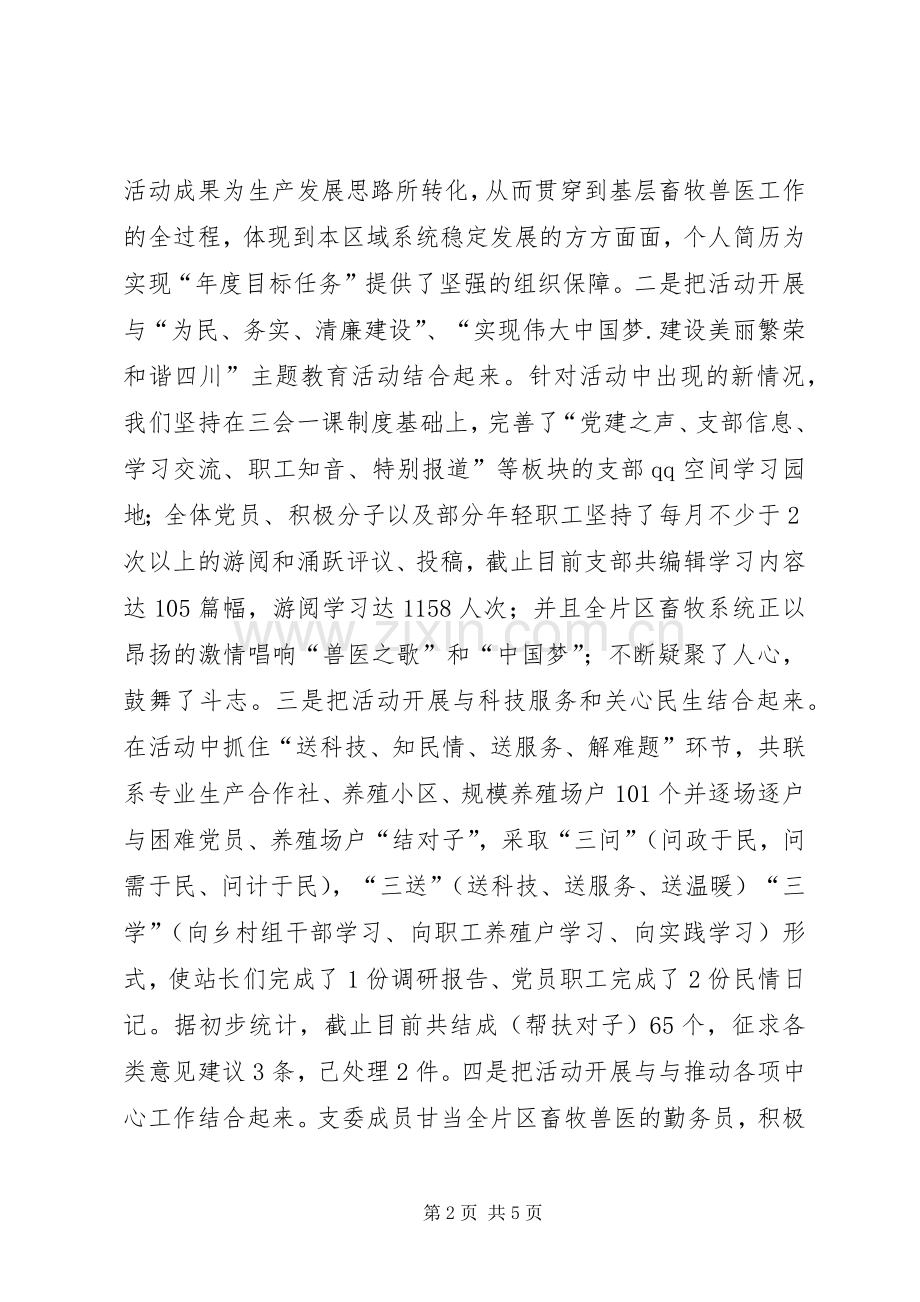 畜牧系统作风建设推进会领导发言材料提纲.docx_第2页