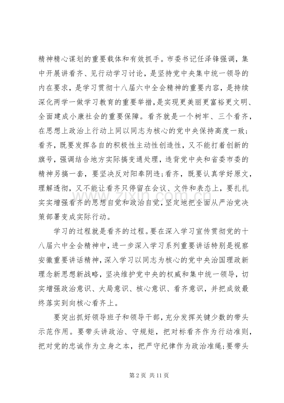 一个树牢三个看齐专题发言.docx_第2页