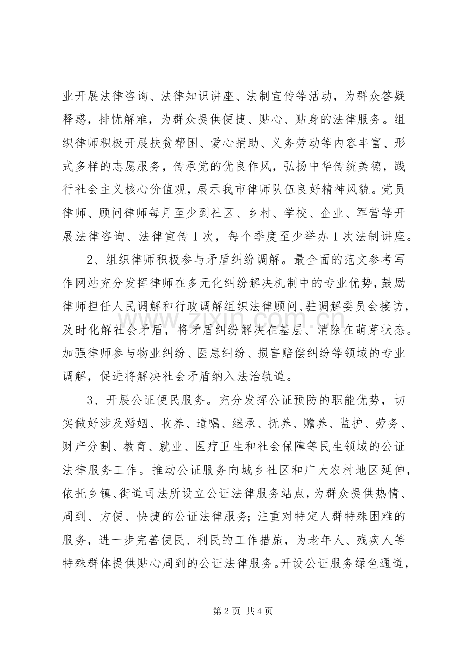 司法局开展“法律服务惠民”活动实施方案.docx_第2页