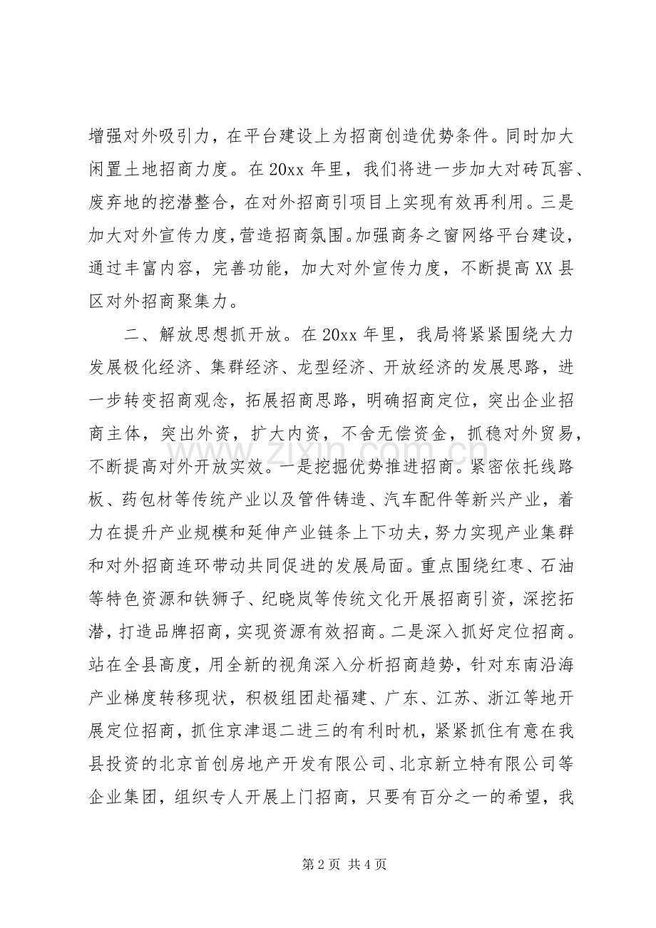 18商务工作会议上的发言稿范例.docx_第2页