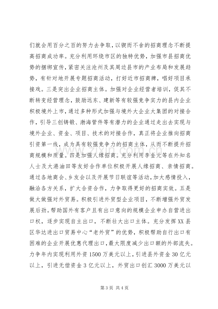 18商务工作会议上的发言稿范例.docx_第3页