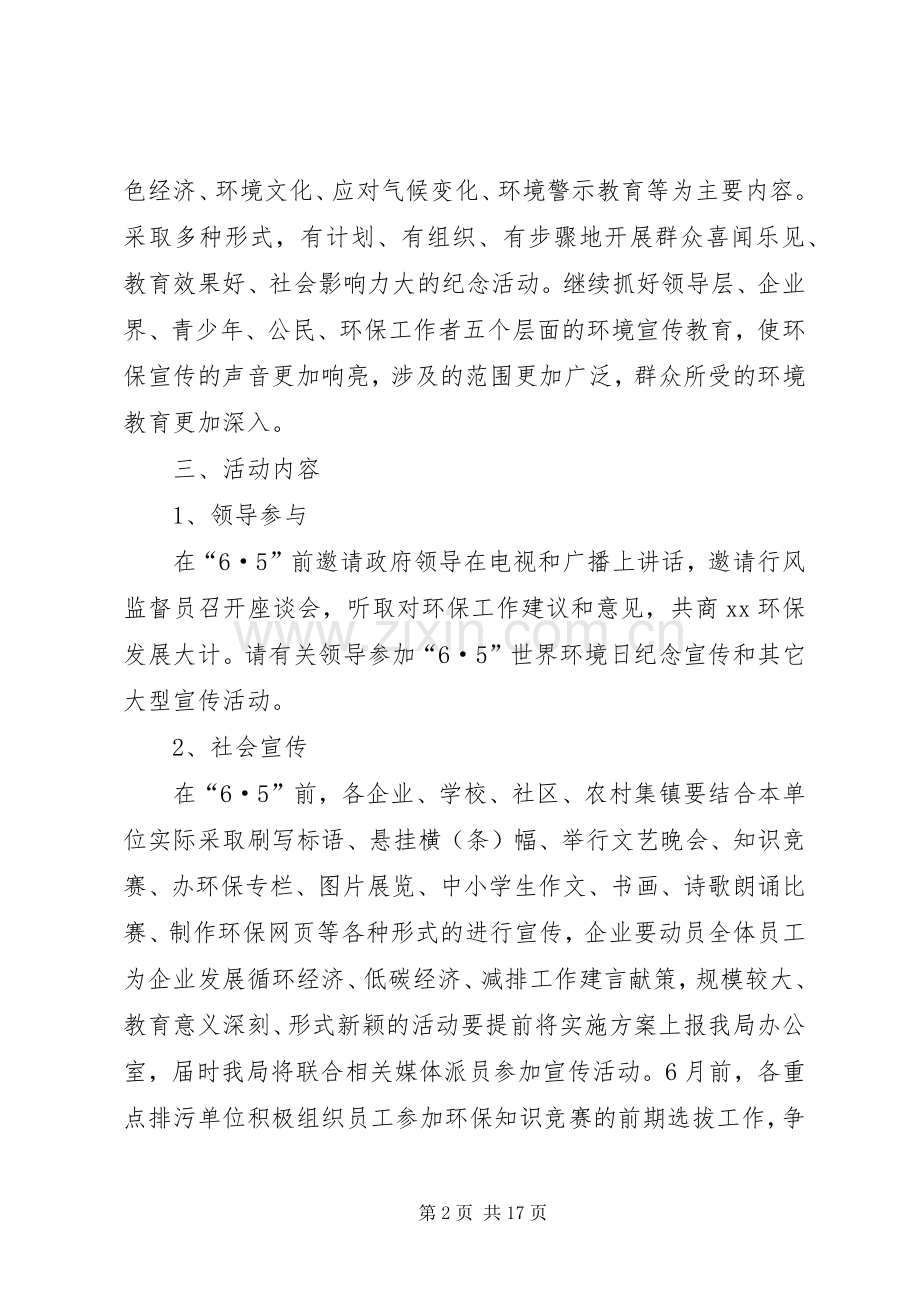 XX年世界环境日宣传活动实施方案 .docx_第2页