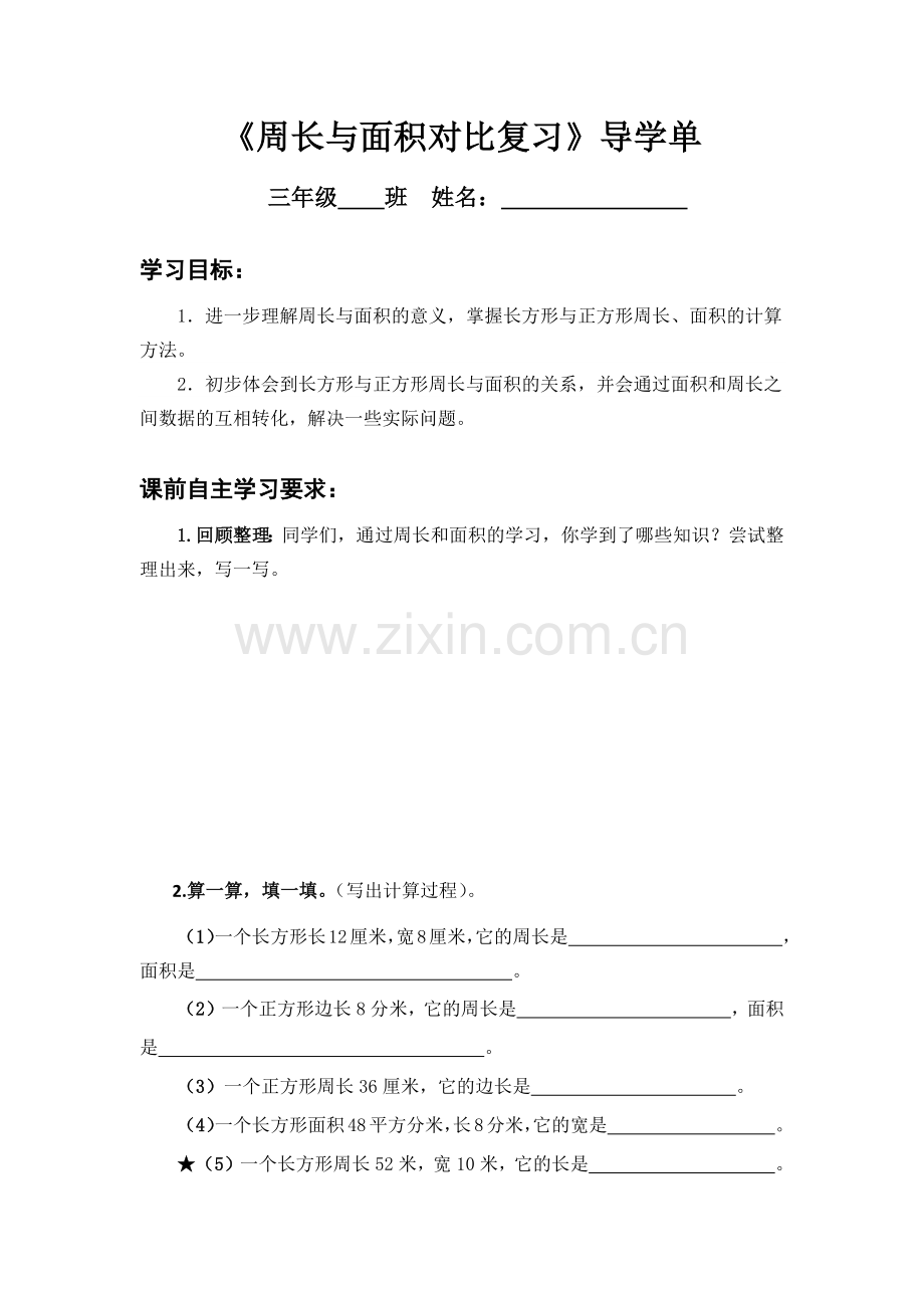 小学数学北师大2011课标版三年级课前自主学习材料.docx_第1页