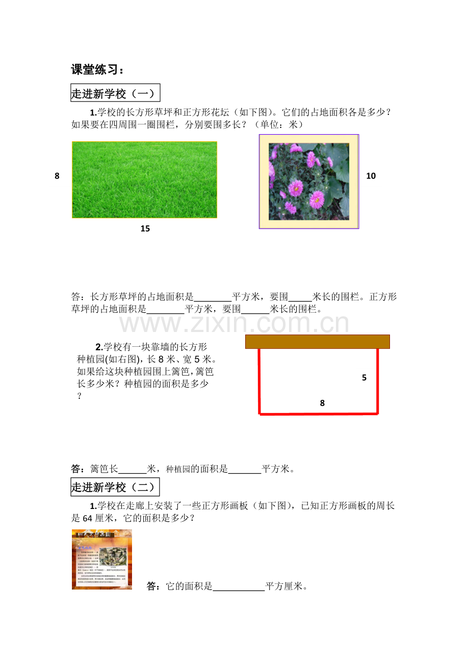 小学数学北师大2011课标版三年级课前自主学习材料.docx_第2页