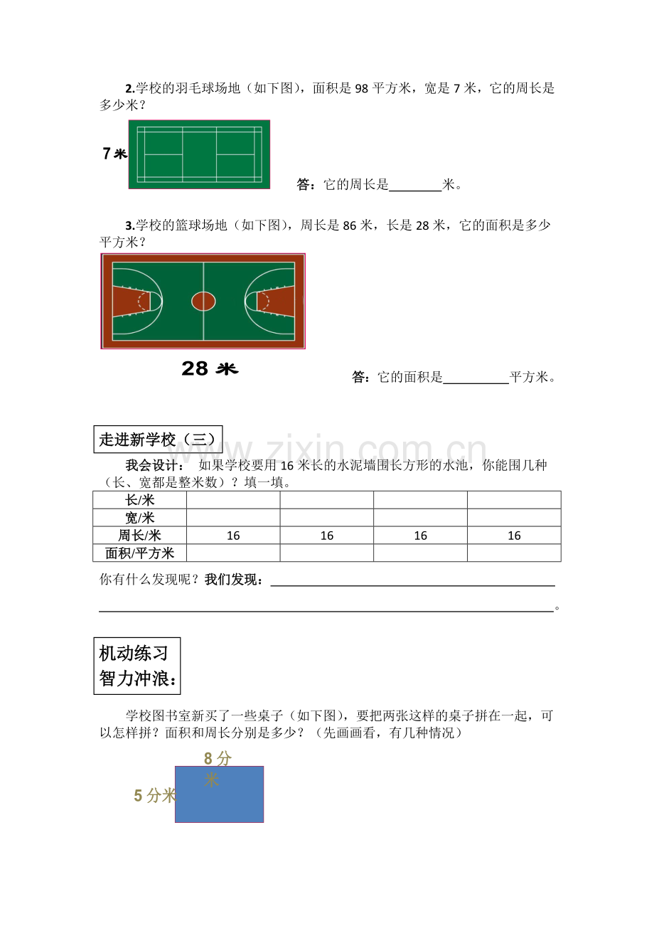 小学数学北师大2011课标版三年级课前自主学习材料.docx_第3页