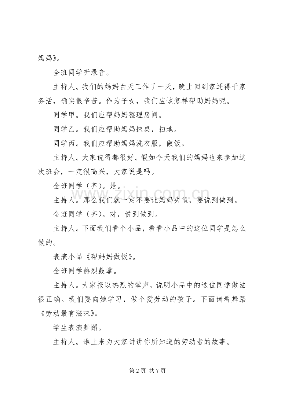 学校园五一劳动节活动实施方案.docx_第2页