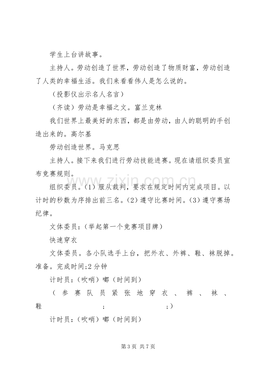 学校园五一劳动节活动实施方案.docx_第3页