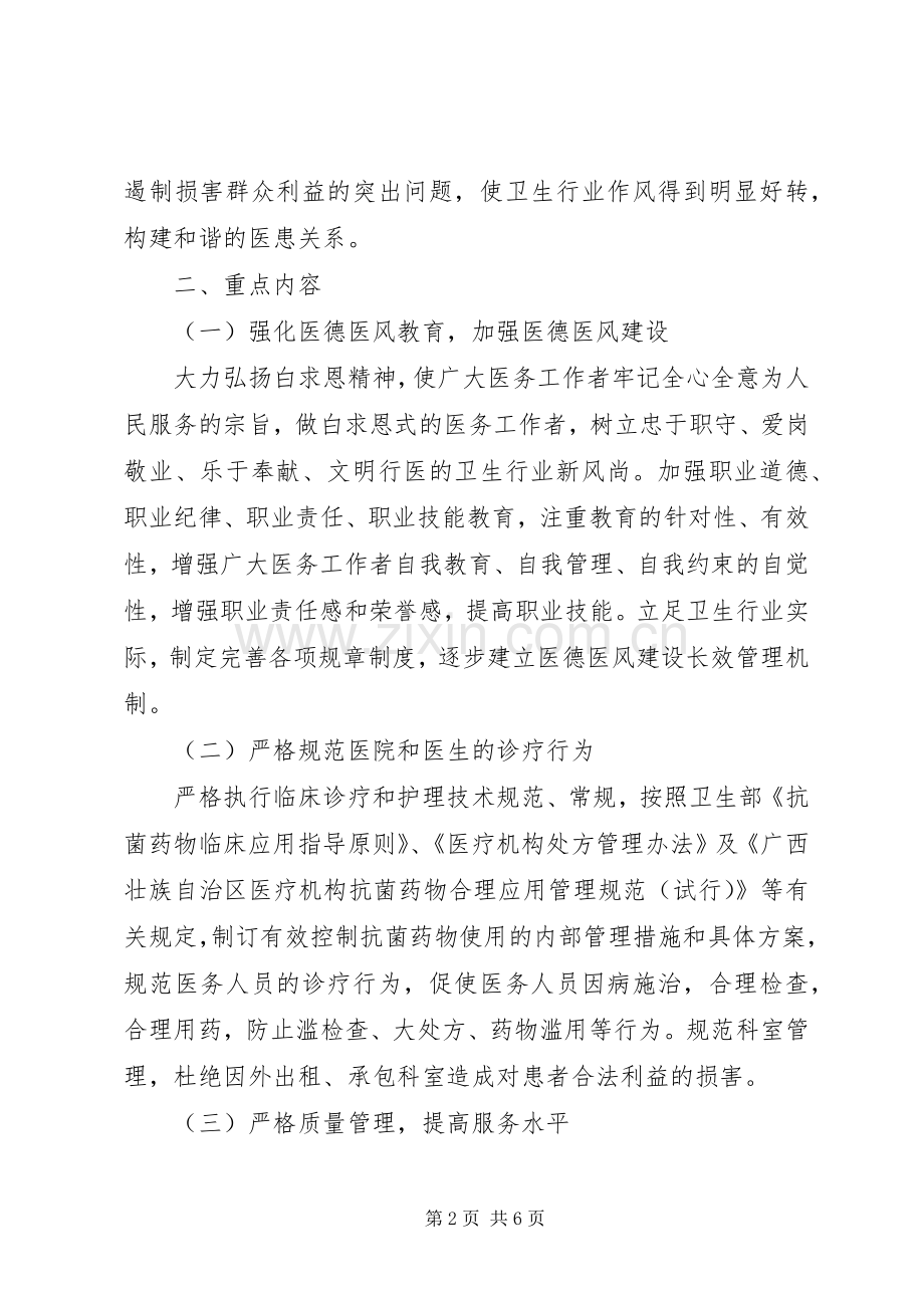 创建医德医风示范医院活动实施方案.docx_第2页