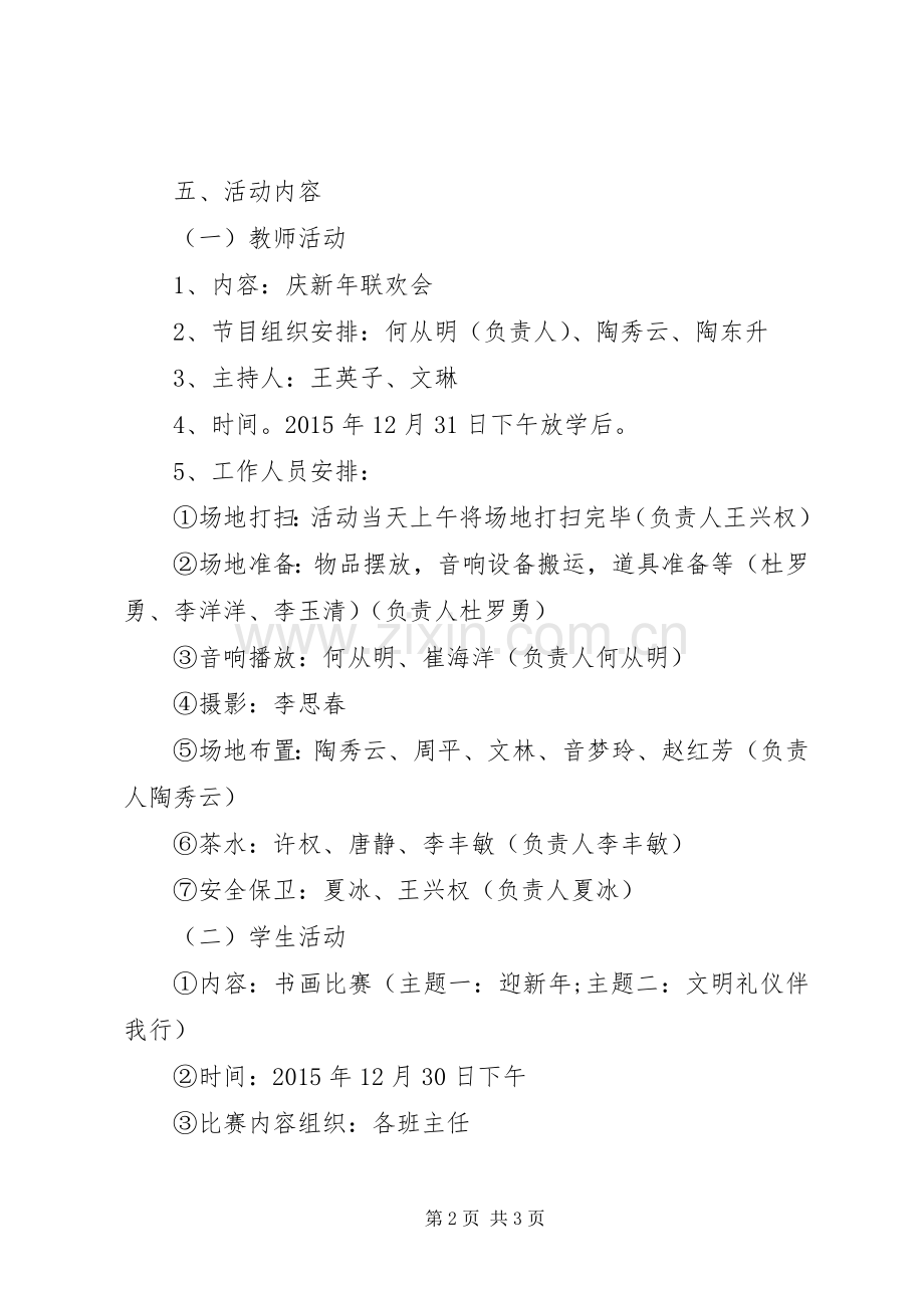 学校元旦节活动布置实施方案示例.docx_第2页