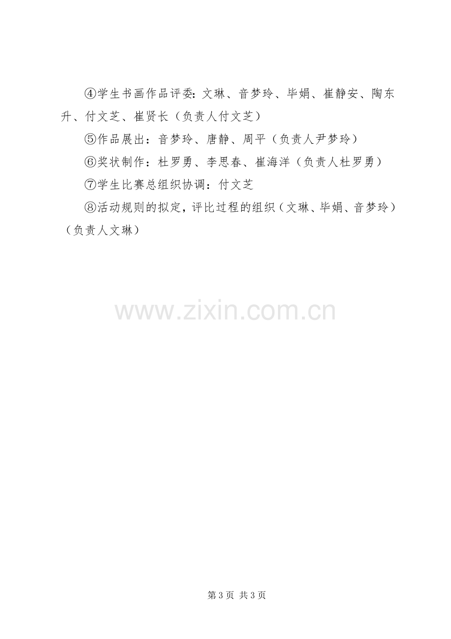 学校元旦节活动布置实施方案示例.docx_第3页