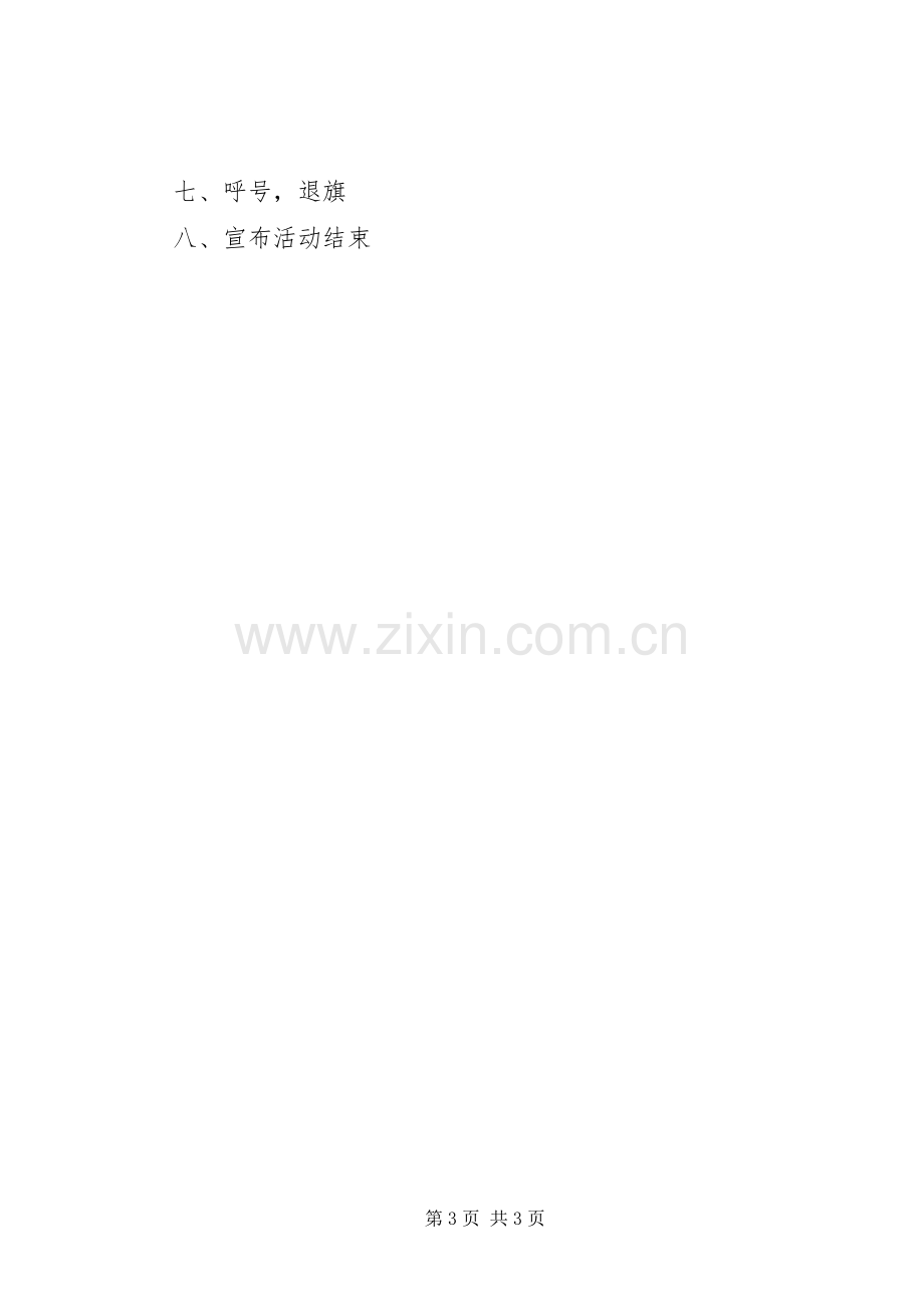 “感恩的心”中队活动实施方案.docx_第3页