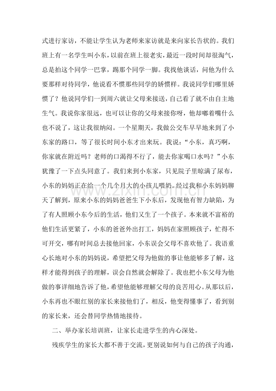 浅谈家校沟通促进残疾学生健康成长的重要性.doc_第2页