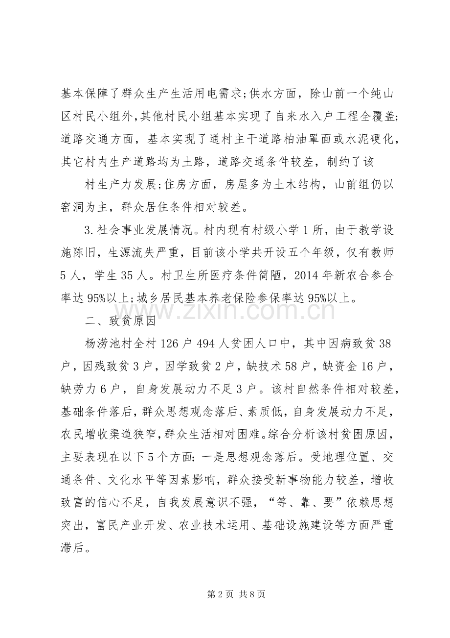 “百企帮百村、脱贫奔小康”精准扶贫行动推进会实施方案 .docx_第2页