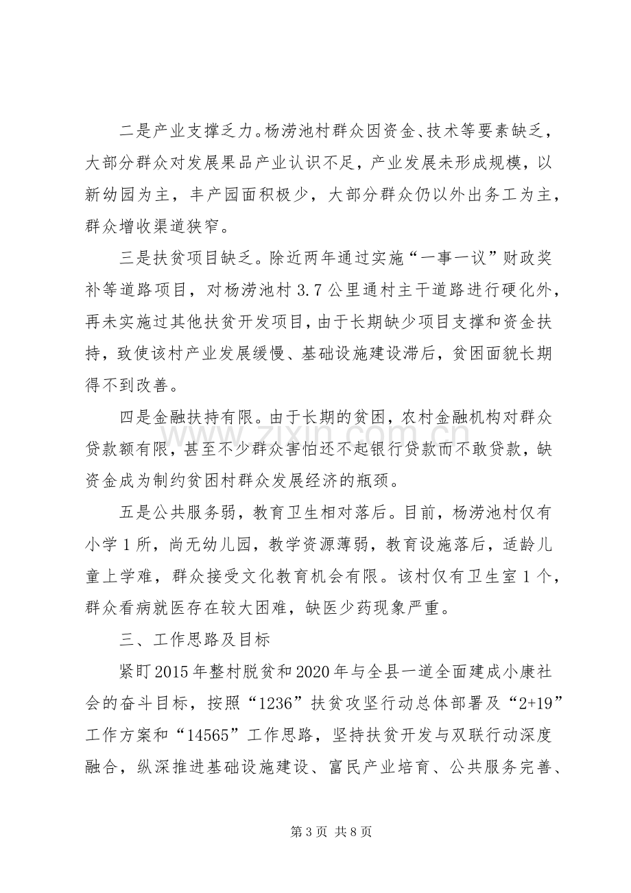 “百企帮百村、脱贫奔小康”精准扶贫行动推进会实施方案 .docx_第3页