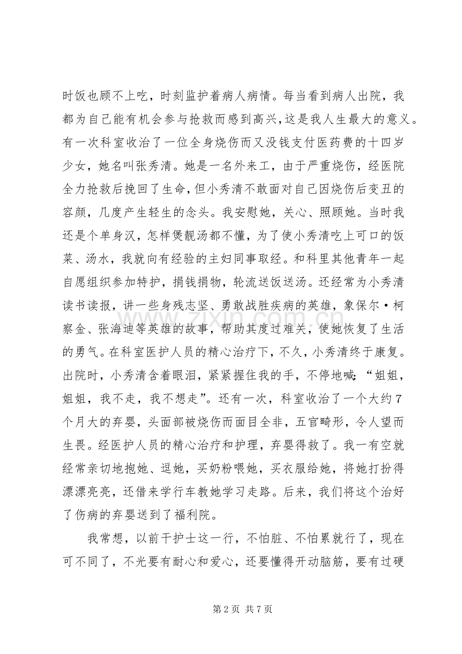 医院庆七一演讲稿.docx_第2页