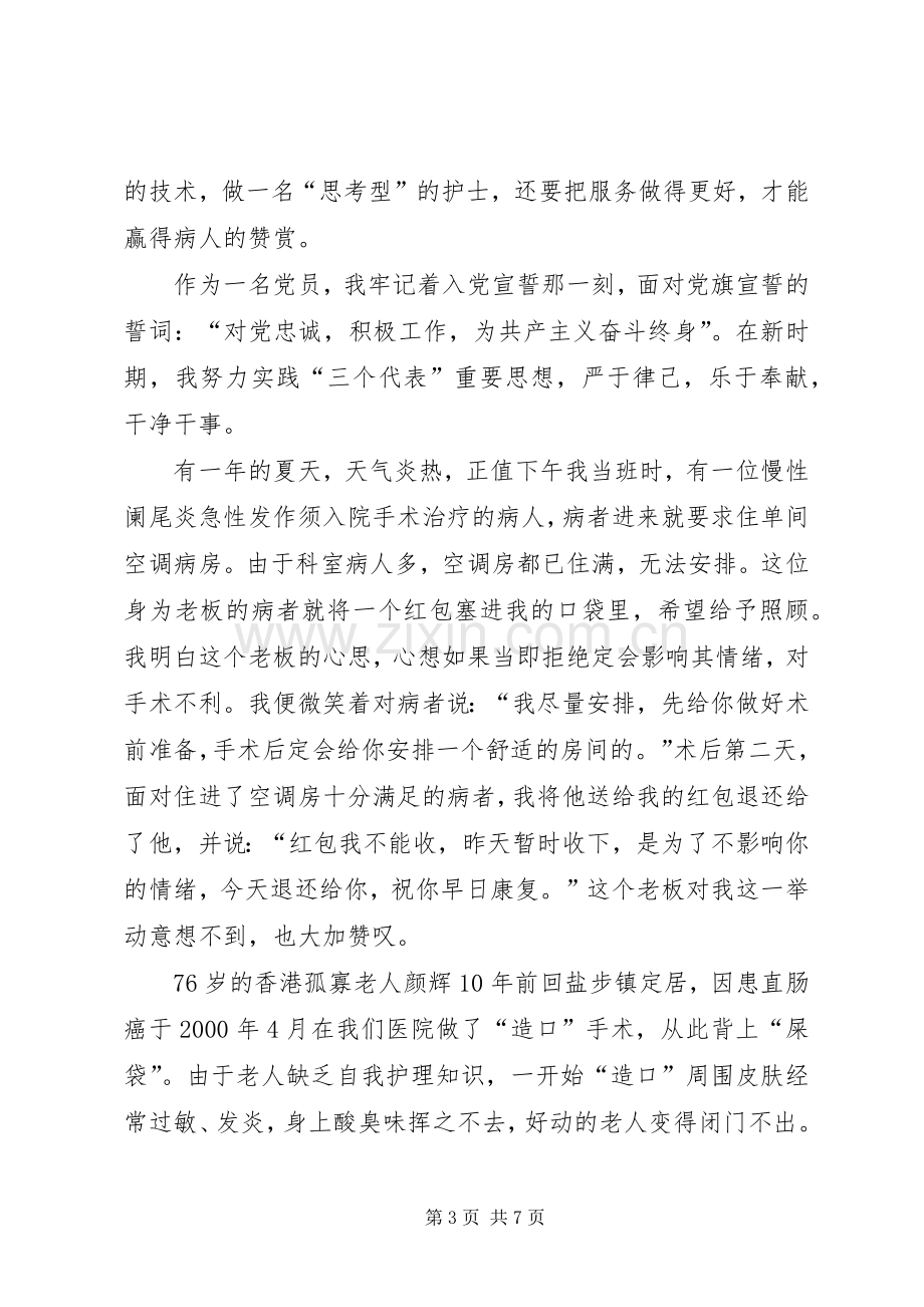 医院庆七一演讲稿.docx_第3页