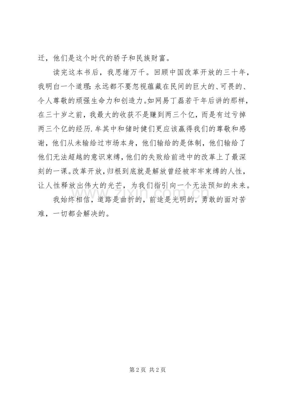 激荡三十年读后感 (10).docx_第2页