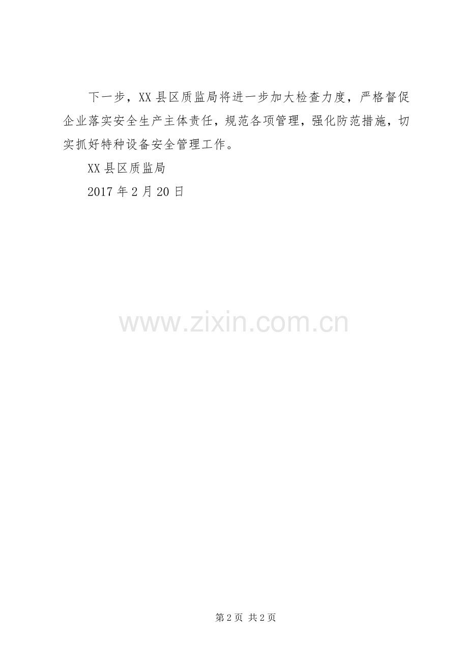 XX年恒姑节后复产(工)安全大检查工作实施方案 .docx_第2页