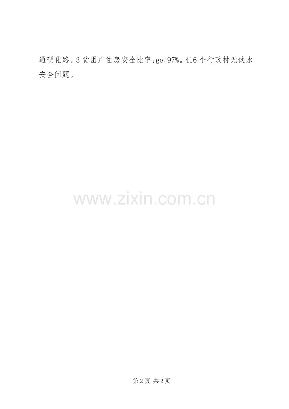 乡镇XX年决战脱贫攻坚方案.docx_第2页