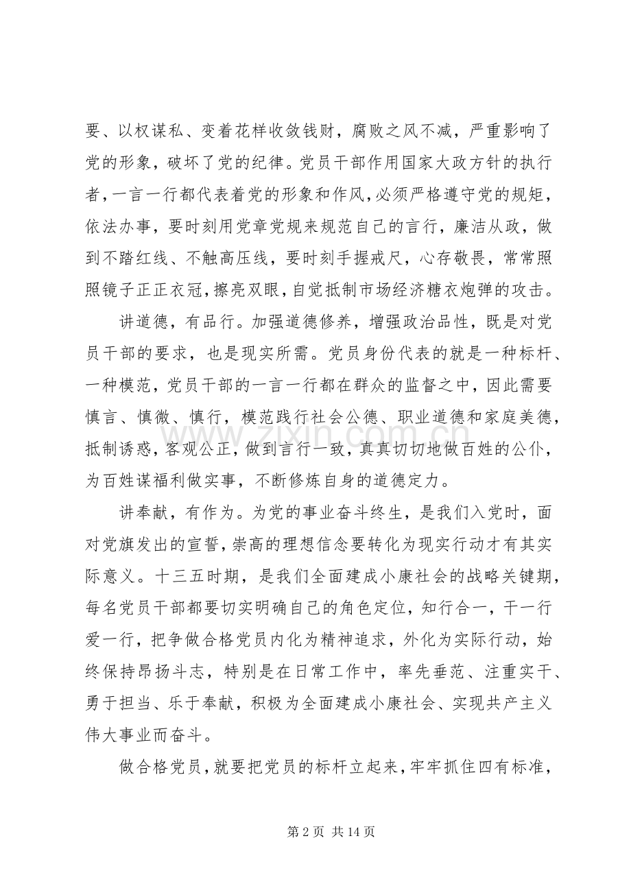 党员关于讲道德有品行做追求高尚情操的党员发言.docx_第2页