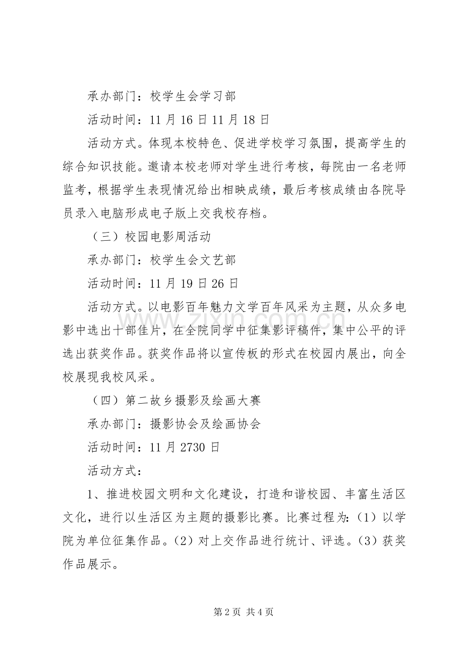 校园文化活动实施方案.docx_第2页