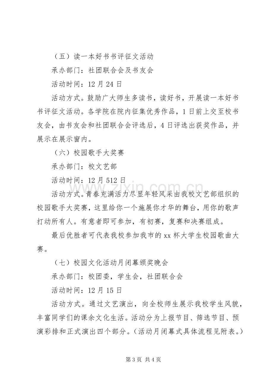 校园文化活动实施方案.docx_第3页