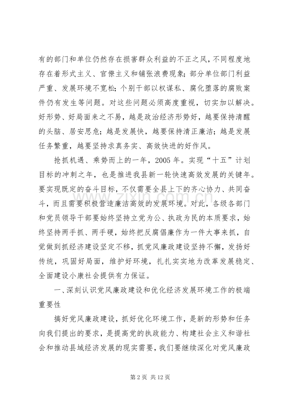 市区党风廉政和反腐败讲话.docx_第2页