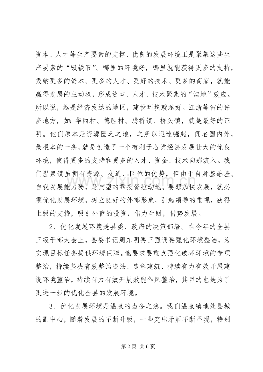 党代表年会上的专题发言稿.docx_第2页