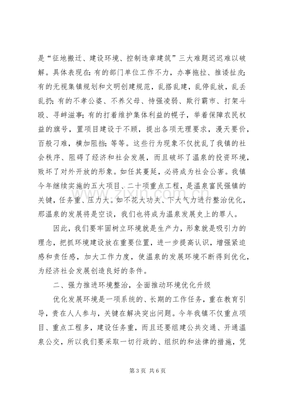 党代表年会上的专题发言稿.docx_第3页