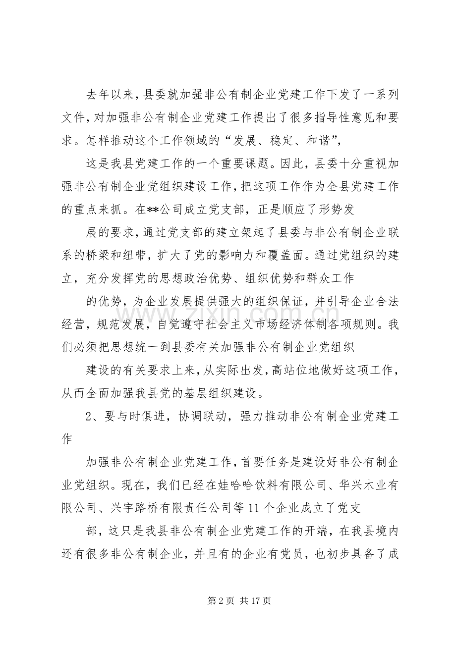 县委书记在公司党支部成立大会上的讲话(多篇).docx_第2页