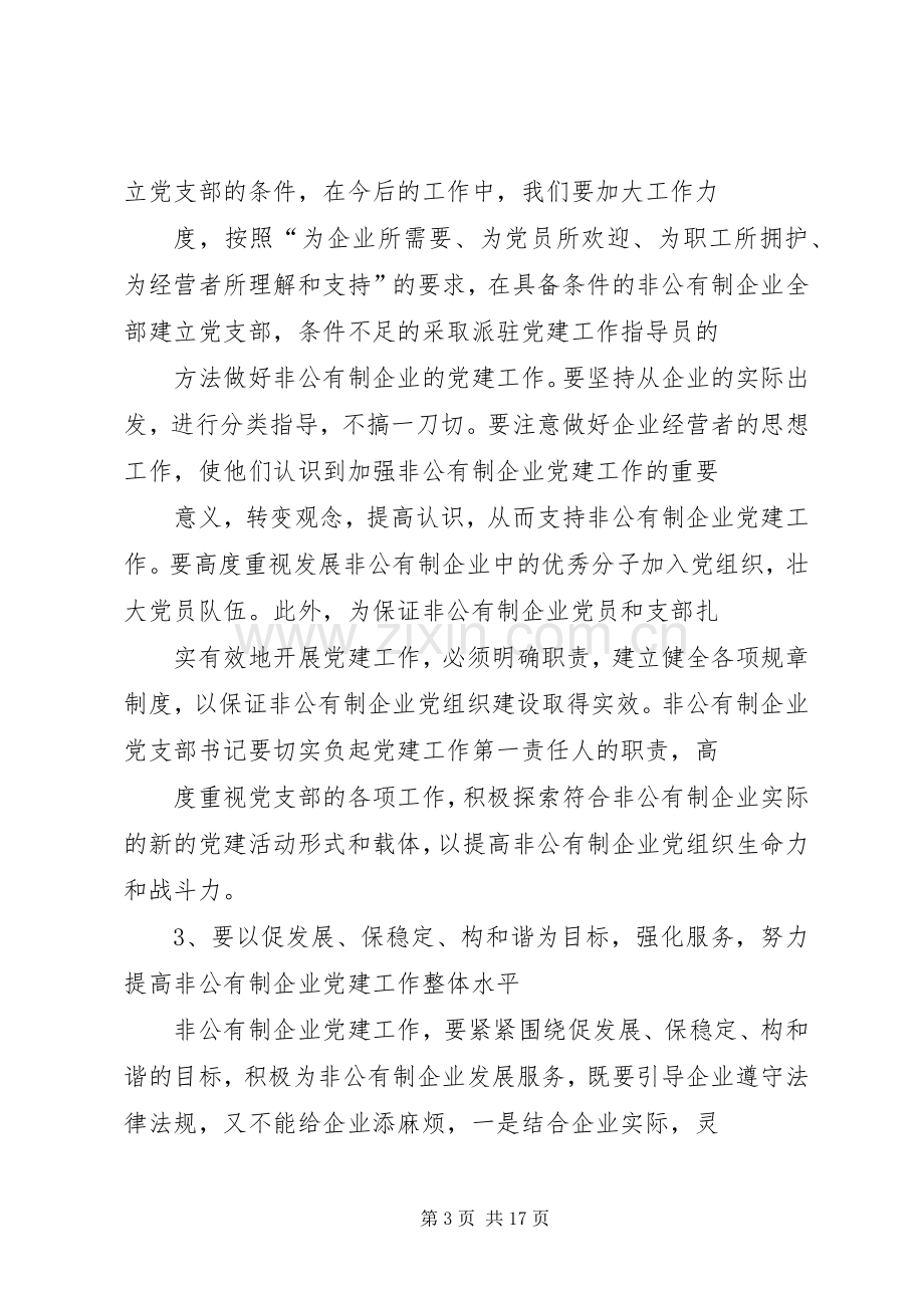 县委书记在公司党支部成立大会上的讲话(多篇).docx_第3页