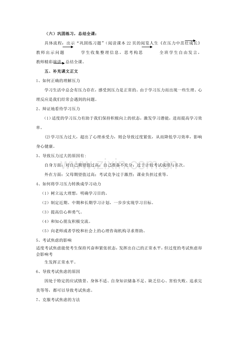 正确面对压力和焦虑教学设计.doc_第2页