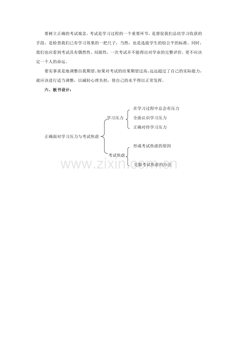 正确面对压力和焦虑教学设计.doc_第3页