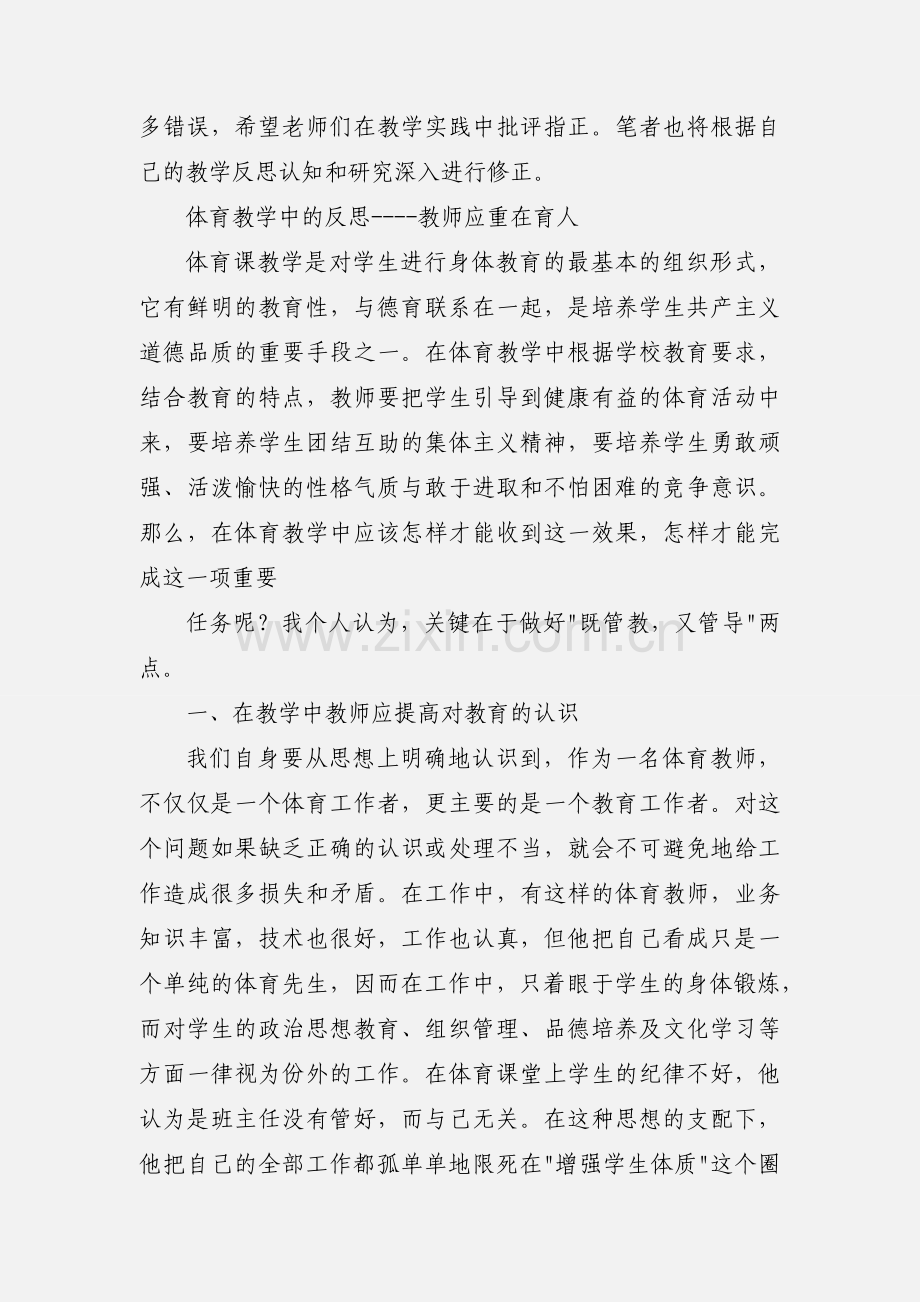 体育听课反思.docx_第3页